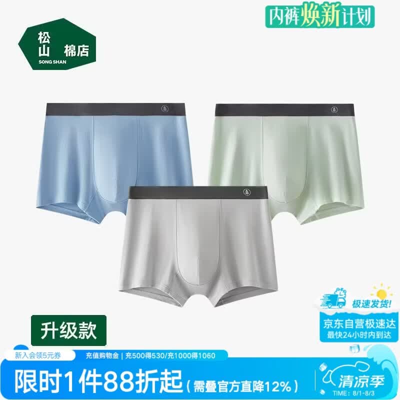 松山棉店男士内裤【蚕柔】莫代尔四角裤男柔软亲肤清爽透气10A抗菌平角裤