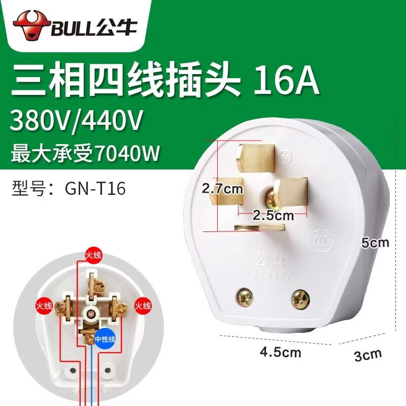 公牛三相四线电插头插座航空16A25A32A安工业大功率4芯四孔脚380v 三相四线16A插头【GN-T16】