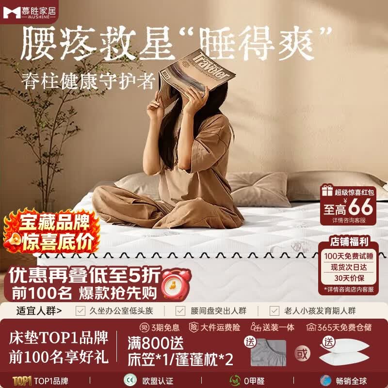 慕胜弹簧床垫子1.5米天然椰棕乳胶20cm厚十大品牌家用1.5x2米适中偏硬