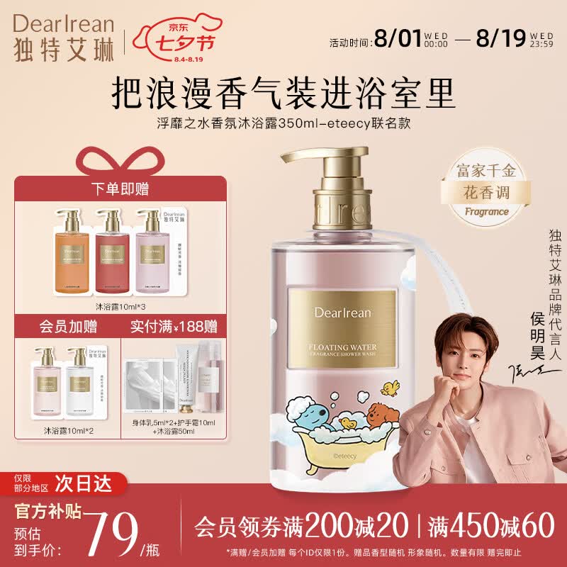 独特艾琳（Dear lrean）香氛沐浴露女保湿持久留香水润不假滑伴手礼女友闺蜜节日礼物 【eteecy联名】浮靡之水350ml