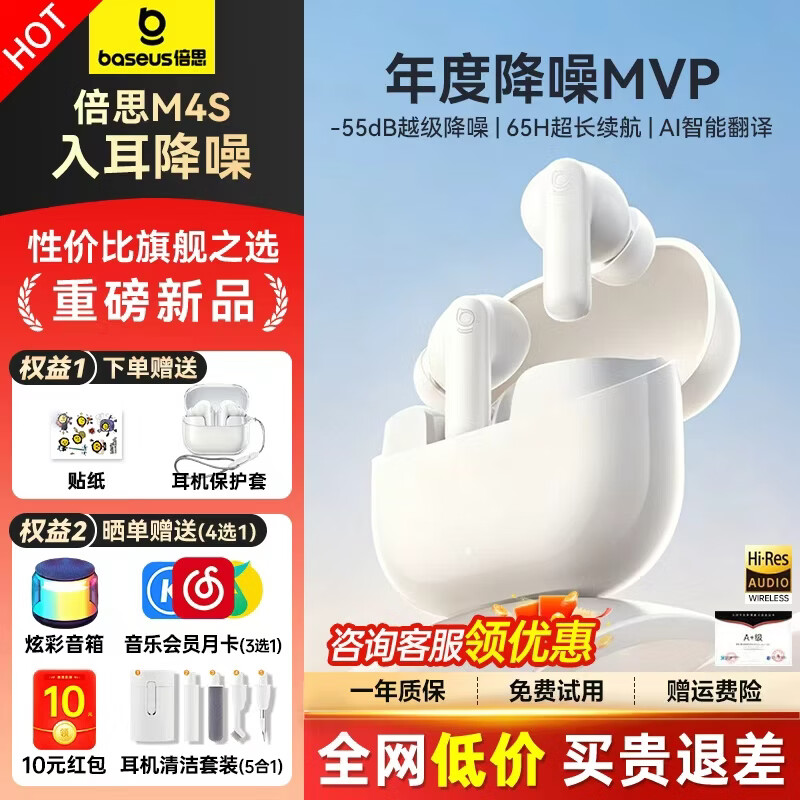 倍思(BASEUS)M4s/MP1入耳式蓝牙耳机-55dB主动降噪耳机超长续航通话无线金标认证运动跑步适用苹果华为小米手机 M4s【-55dB降噪+65h续航】白