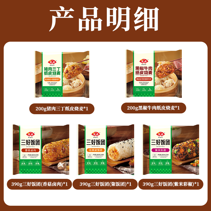 安井新品早餐糯米饭团烧麦套餐速食面点中式早餐茶点 饭团烧麦套餐（三袋饭团+两袋烧麦）