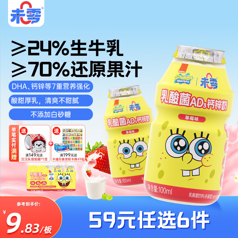 未零海绵宝宝乳酸菌AD3钙锌奶 草莓味 儿童乳酸菌果汁饮料宝宝零食