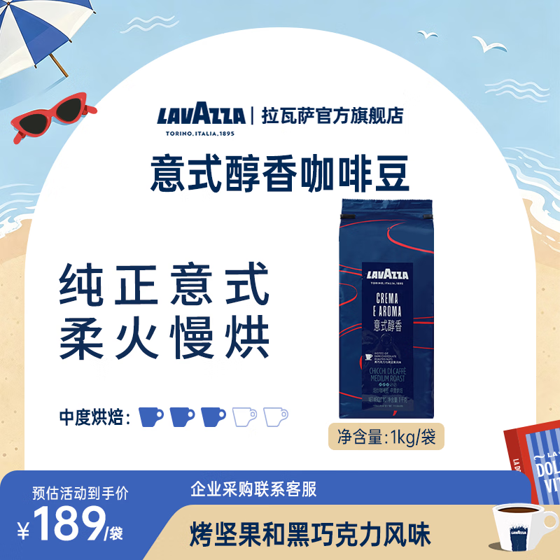 拉瓦萨（LAVAZZA）【镇店爆款】经典意式咖啡豆中深度新鲜烘焙拼配美式商用 1kg/袋 经典意式醇香豆 中烘 烤坚果,黑巧克力 26年5月