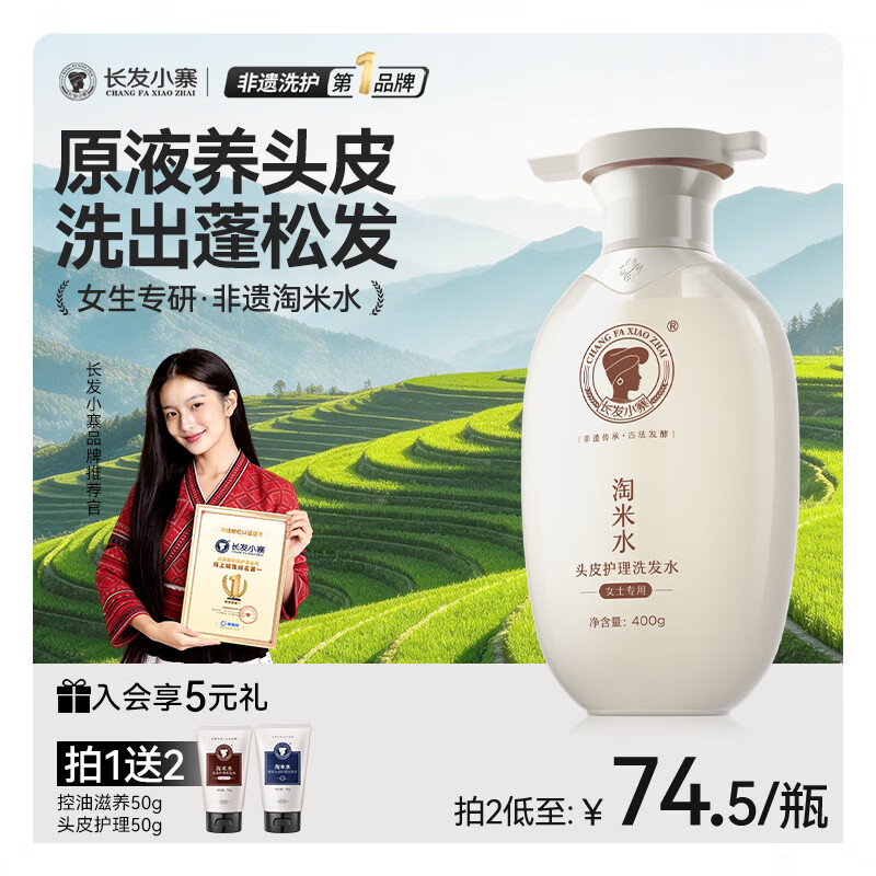 长发小寨【非遗】女士专用淘米水洗发水洗发露去屑止痒控油持久蓬松清爽