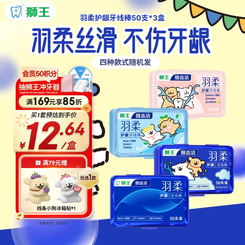 狮王(lion)细齿洁牙线棒羽柔护龈牙线家庭装3盒颜色随机发货