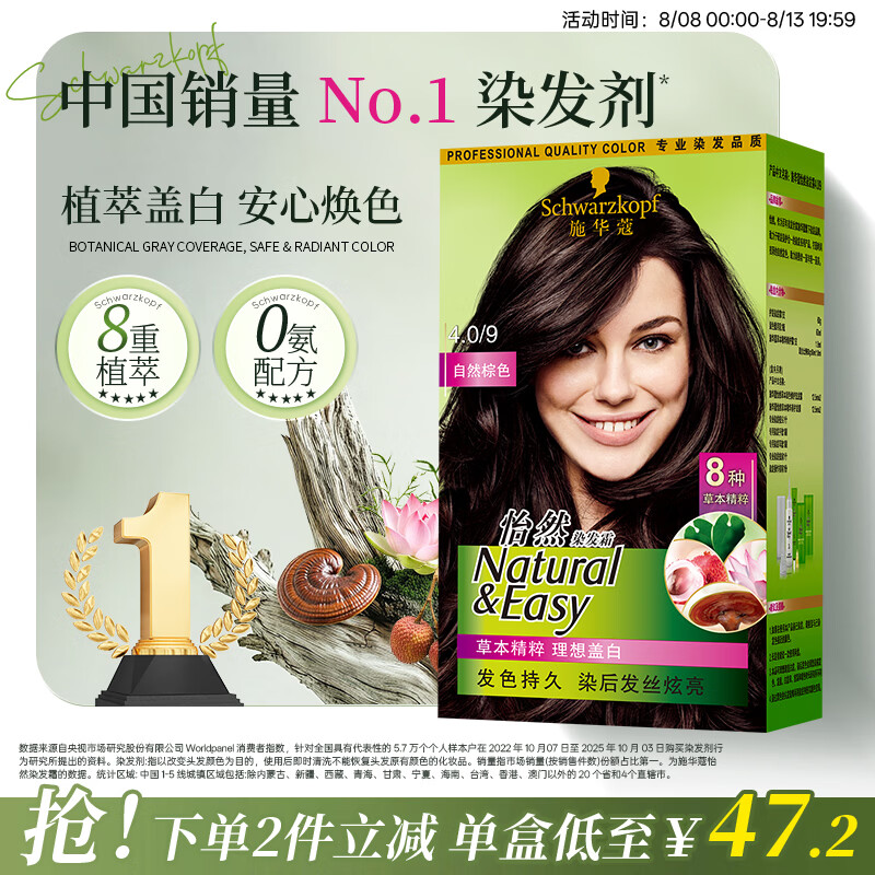 施华蔻（Schwarzkopf）怡然染发霜4.0/9自然棕色 染发膏自己染男女盖白发热卖商品