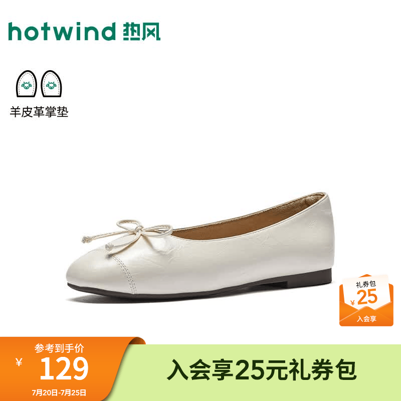 热风（Hotwind）平底浅口单鞋女鞋2026年秋季新款时尚蝴蝶结休闲日常百搭通勤鞋子 03米色 37