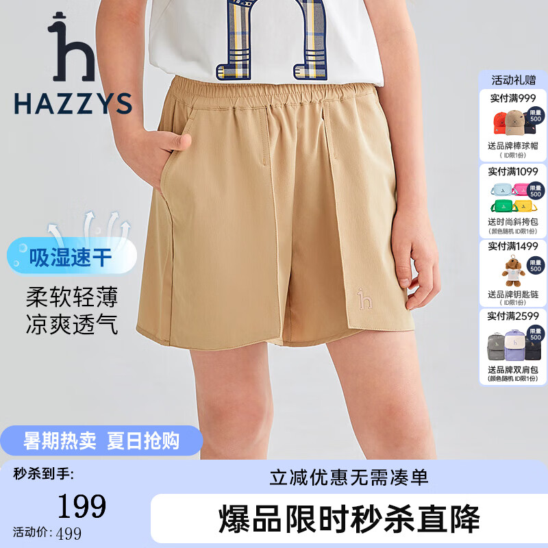 哈吉斯（HAZZYS）品牌童装女童短裤夏季新款柔软轻薄凉爽透气速干弹力休闲梭织短裤 暖卡其 165