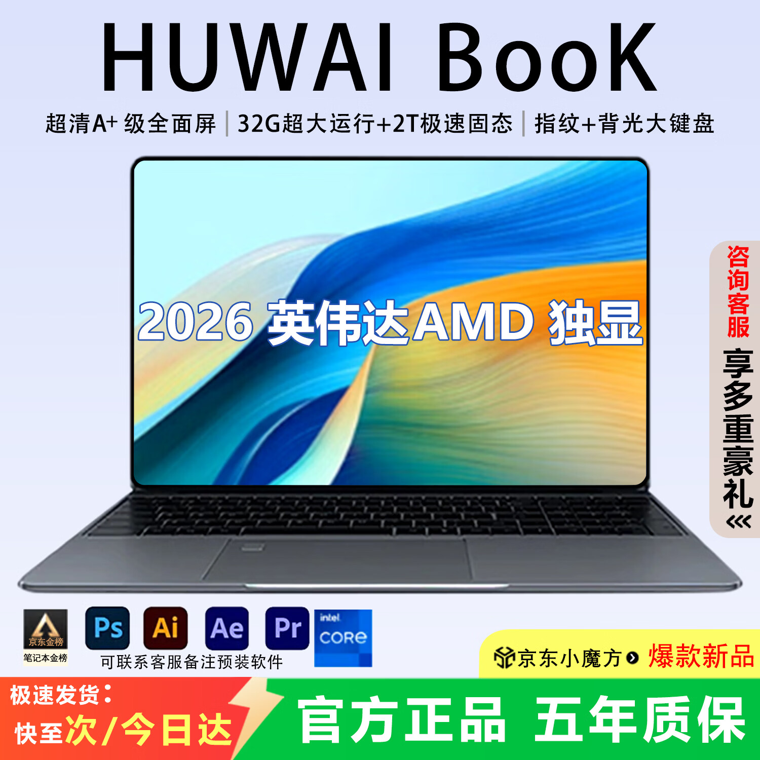 HUWAIJBOOK笔记本电脑【官方补贴35%】英特尔酷睿i7旗舰性能 办公娱乐 黑悟空游戏手提金属轻薄本 【高配】英伟达AMD独显【抗蓝光+高刷屏+指纹锁】 32G运行+2T超速硬盘