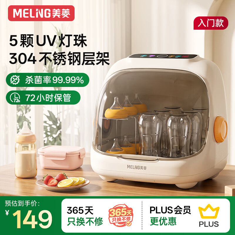 美菱（MeiLing）消毒柜婴儿奶瓶紫外线灯珠消毒烘干一体机宝宝专用台式餐具消毒器
