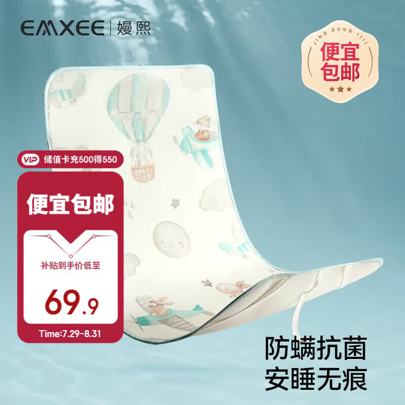 嫚熙（EMXEE）婴儿凉席a类宝宝新生儿专用冰丝儿童凉席婴儿幼儿园席子 100*56cm