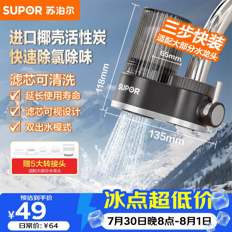 苏泊尔水龙头过滤器可视可清洗滤芯除氯阻垢1机1芯家用净水器厨房卫生间自来水过滤C15一芯