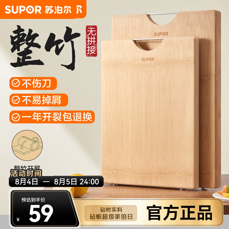 苏泊尔（SUPOR）菜板整竹砧板切菜板防霉家用实木案板厨房面板水果板 整竹砧板【38*28*2.2cm】