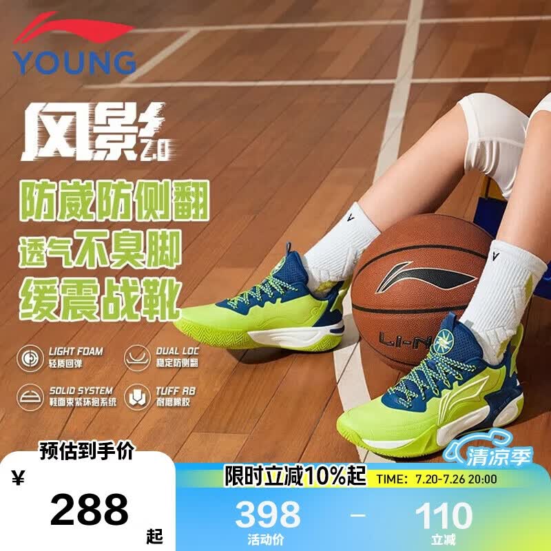 李宁童鞋篮球鞋男大童风影2.0支撑回弹稳定束紧运动鞋37YKBU072-27