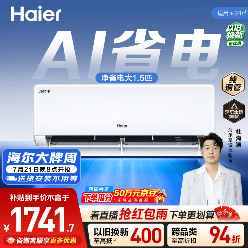 海尔净省电空调  大1.5匹 外机单排铜管 卧室冷暖变频壁挂式  国家补贴 KFR-35GW/E1-1