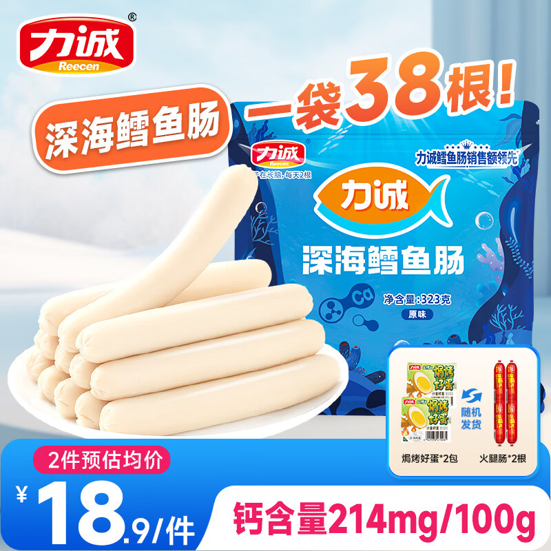 速力诚鳕鱼肠原味1袋 赠随机赠品2份 14.9元 - 86线报