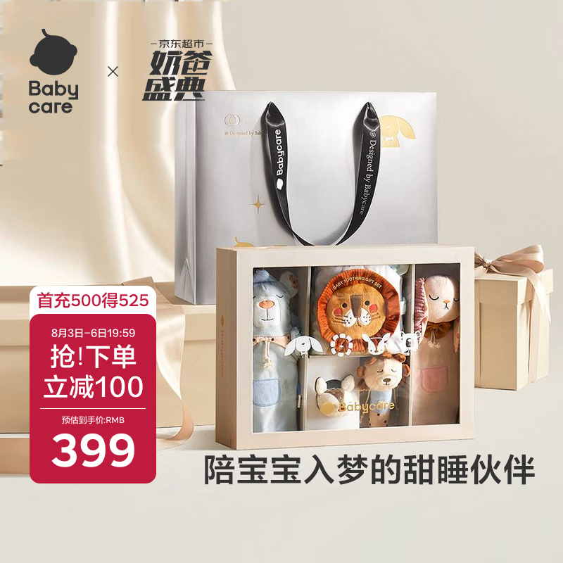babycare新生儿安抚礼盒睡眠玩偶安抚巾手偶节日礼物玩具蒂雅甜睡精灵5件