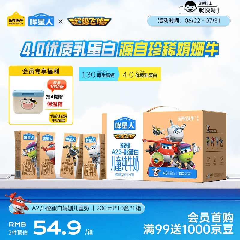 认养一头牛哞星人【A2β-酪蛋白儿童纯牛奶】200ml*10盒*1箱4.0g蛋白3岁以上