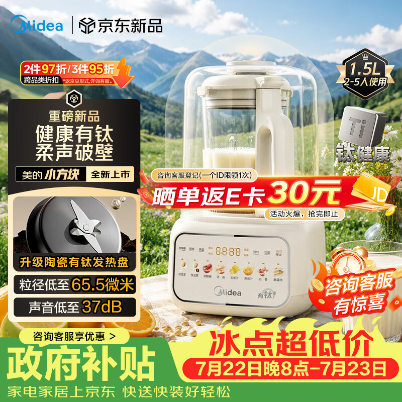 美的（Midea）26新款小方块钛陶瓷轻音破壁机全自动免煮1.5L小型3-4人多功能家用自清洗豆浆机辅食料理榨汁机T56