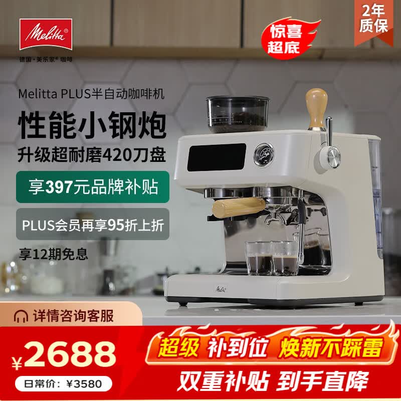 MELITTA【家用首选进阶】德国美乐家半自动咖啡机家用意式奶泡研磨萃取一体机德国小钢炮厨房电器