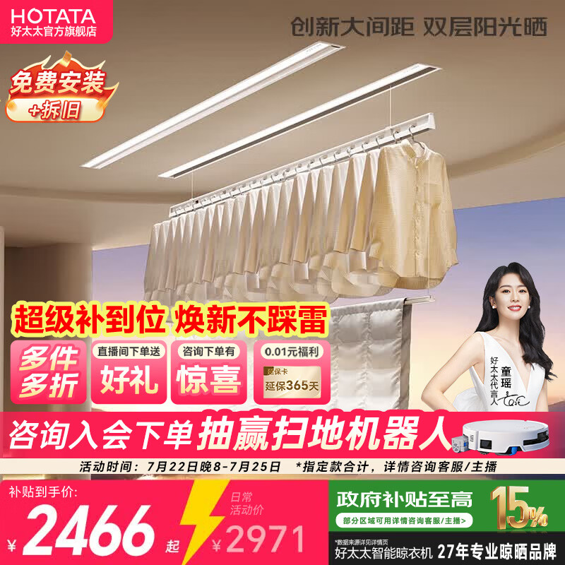 好太太小银河隐形电动晾衣架隐藏式晒衣架智能升降阳台专用嵌入式晾衣机 X50：2米双杆被杆+双层晒+离线