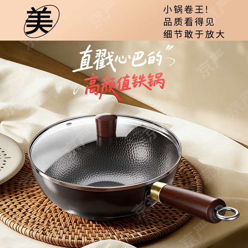 京严小铁锅一人食炒锅日式迷你无涂层炒菜不粘锅平底辅食锅电磁炉燃气 【0涂层｜带锅盖】适合1-2人 20cm 锤纹锻打｜双倍防锈｜不挑灶具