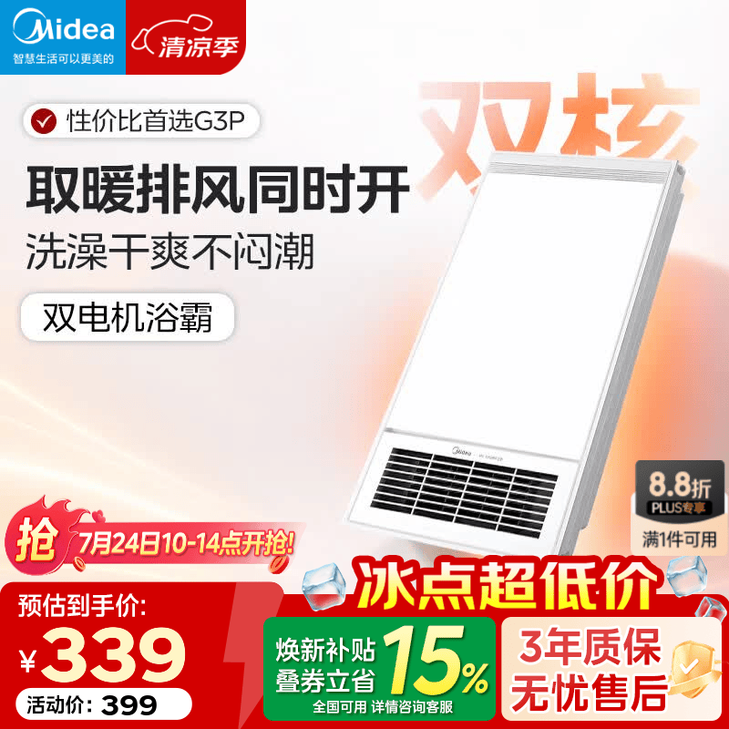 美的（Midea）浴霸双电机多功能风暖双核速热卫生间排气扇照明一体浴室暖风机 【人气推荐】琴键2600W双核速暖G3P