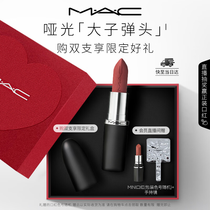 M.A.C魅可大子弹头口红哑光高级显白#683大玩咖 送女友七夕礼物