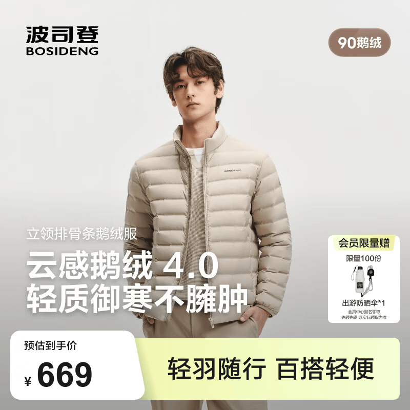 波司登（BOSIDENG）【鹅绒排骨条】26秋新款高蓬羽绒服防风锁温男立领外套B260135051 【店长推荐】松露米7F92 M 175/96A 体重约130-140斤