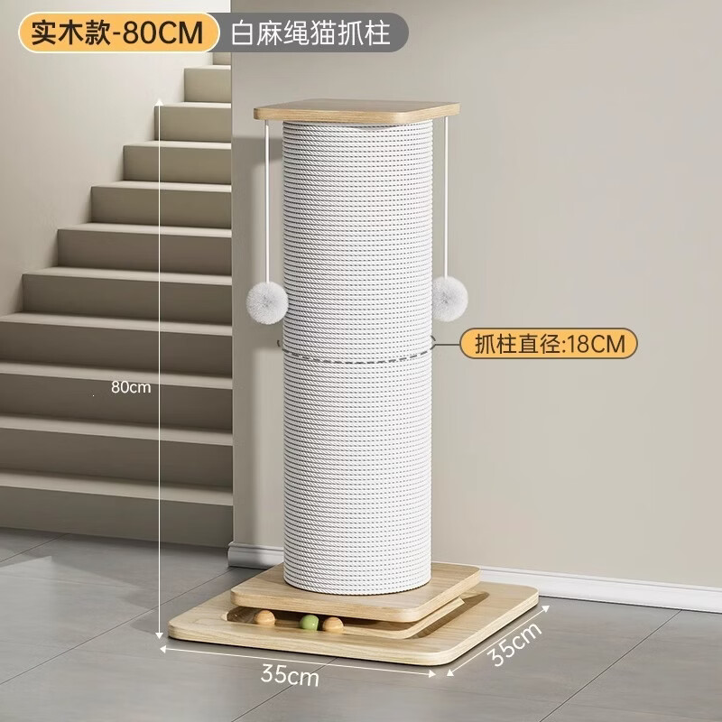 特大号立式剑麻绳猫抓柱猫抓板耐磨不掉屑猫爬架一体玩具太空舱 实木板+白麻绳【高80CM】