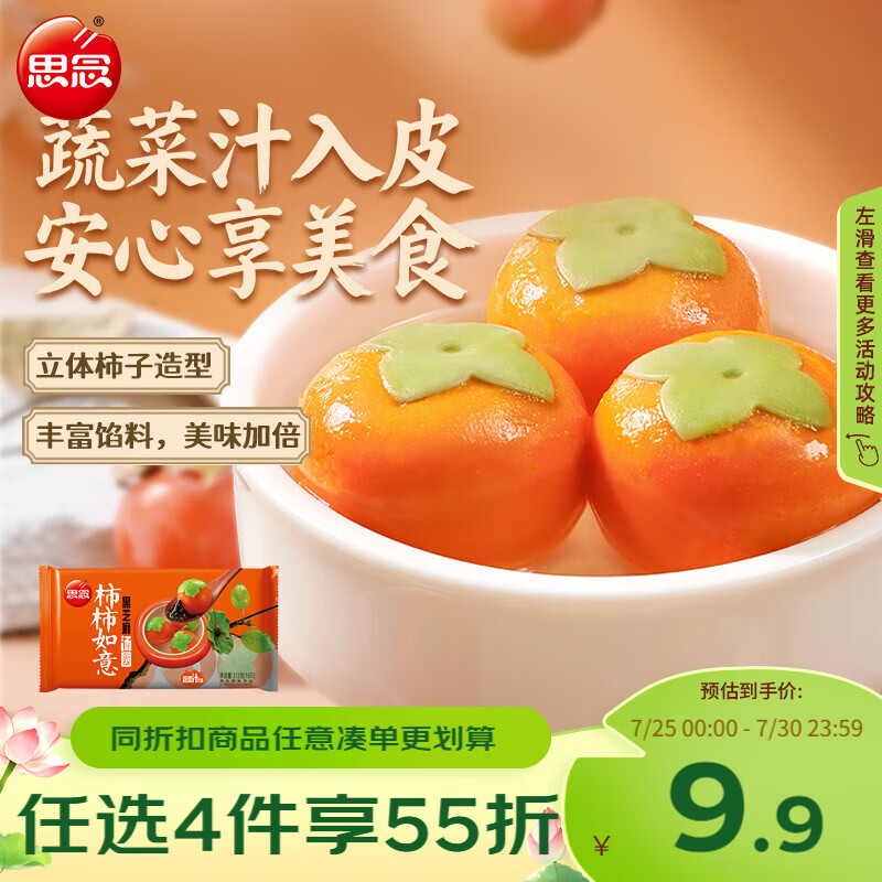 思念黑芝麻柿柿如意好运汤圆312g/10只黑芝麻馅柿子造型早餐元宵