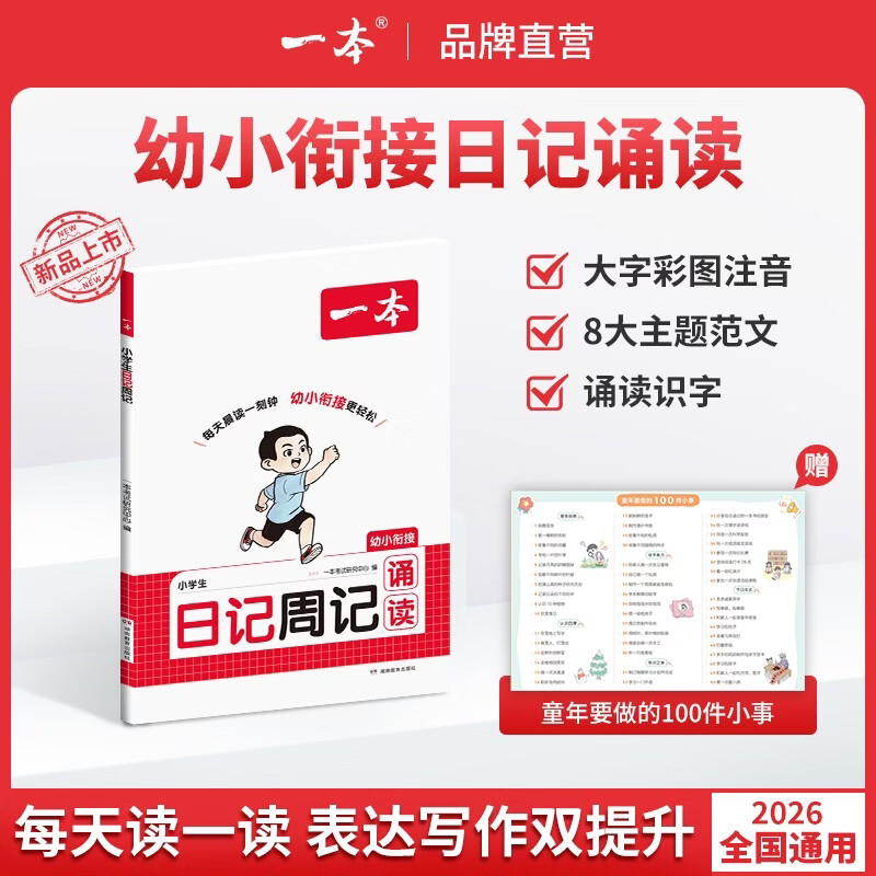 一本【活动清仓】日记诵读幼小衔接日记周记诵读一句话写作学会看图写话 【单本装】小学生日记周记