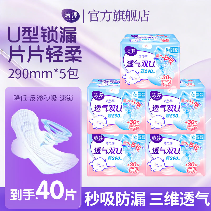 洁婷绵柔卫生巾透气双U日用夜用透气甜睡樱花超薄瞬吸姨妈巾组合 夜用290mm 40片