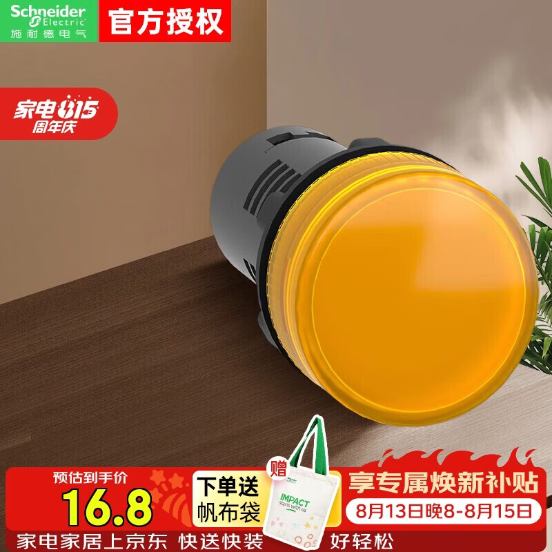 施耐德指示灯 XB2 LED型 黄色 24VAC/DC 22.5mm XB2BVB5LC