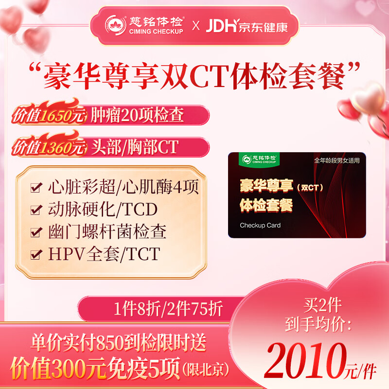 京东如何看私立体检历史价格|私立体检价格比较