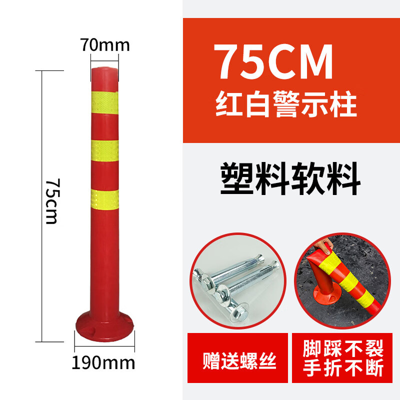 塑料反光路桩防撞柱 弹力柱隔离桩护栏 规格-折不断-75cm新料黄送螺丝