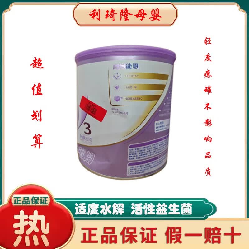 雀巢超启能恩3段800g适度水解婴幼儿配方奶粉超级能恩3段（瘪罐） 22年9月产瘪罐怎么样,好用不?