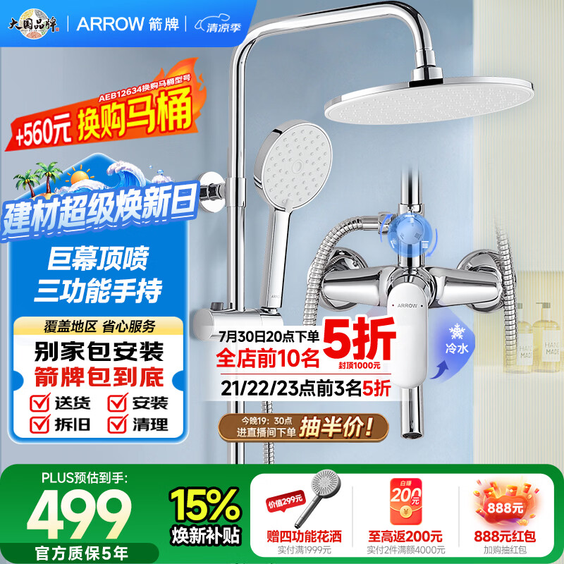 箭牌（ARROW）淋浴花洒喷头增压手持顶喷三功能卫浴花洒AE33902CP