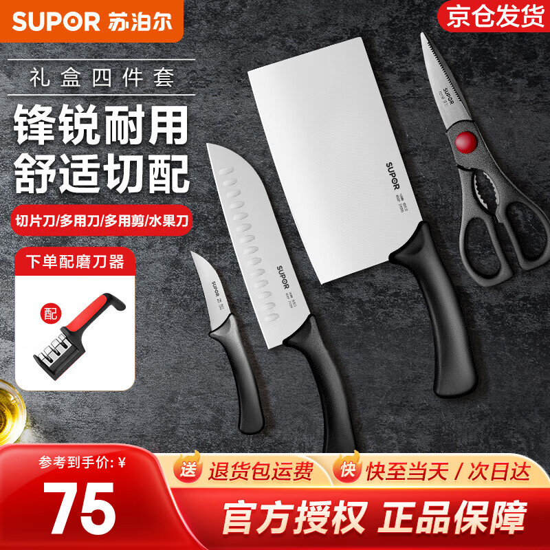 苏泊尔(SUPOR)刀具套装厨房切菜刀组套刀锋利菜刀菜板刀具组合切肉刀多用剪刀 礼盒装4件套+磨刀器