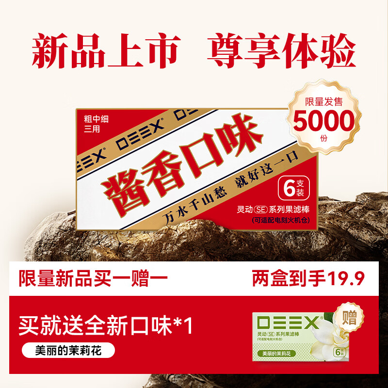 电刻DEEX电刻水果味滤嘴过滤器芭乐味 SE红牛