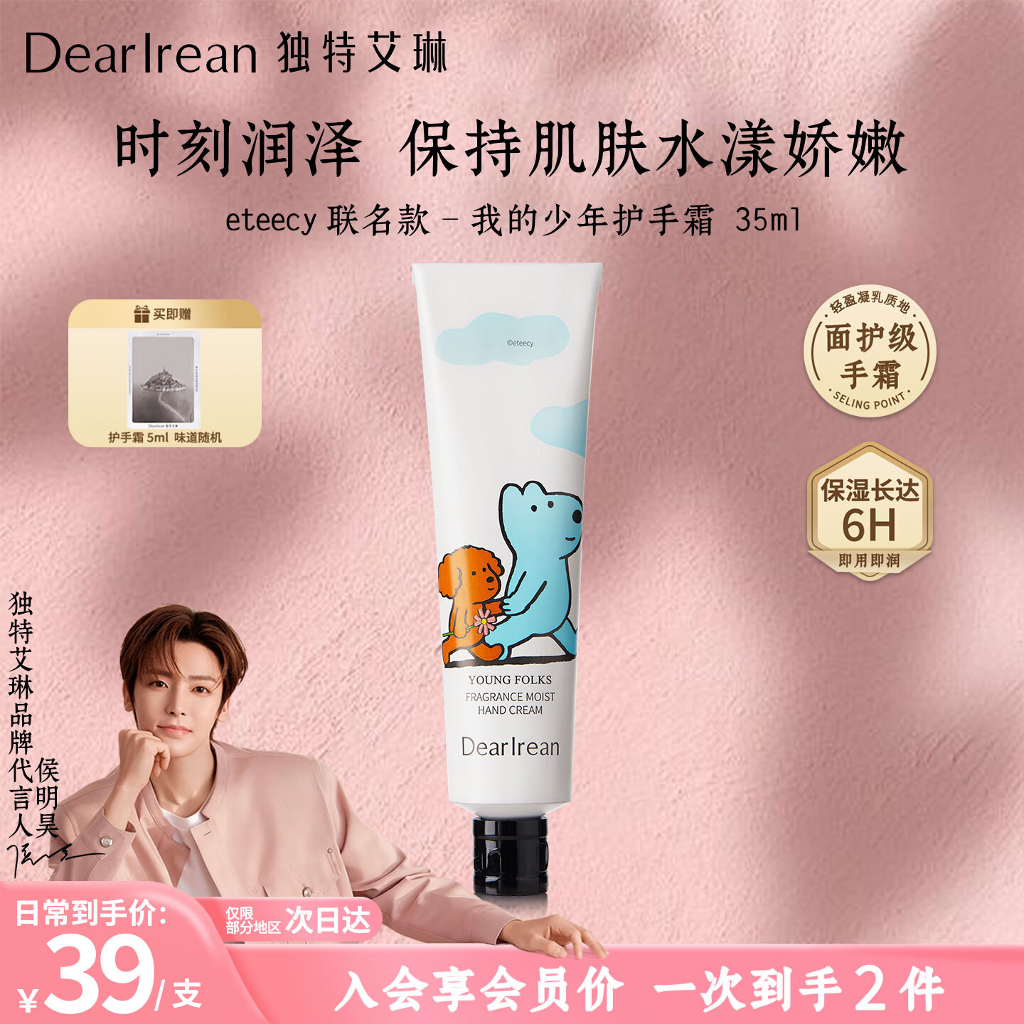 独特艾琳（Dear lrean）【开学季大促】香氛护手霜补水保湿改善干燥粗糙持久留香伴手礼 eteecy限定香氛护手霜35ml【我的少年】