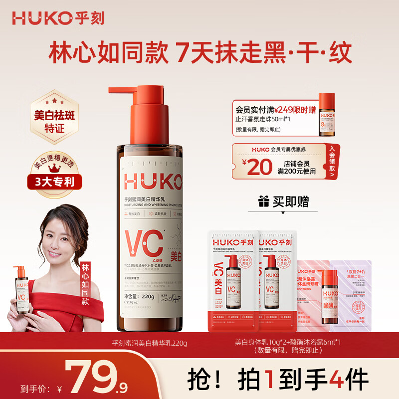 乎刻【林心如同款】蜜润美白身体乳220g滋润紧致淡纹晒后修复美白特证