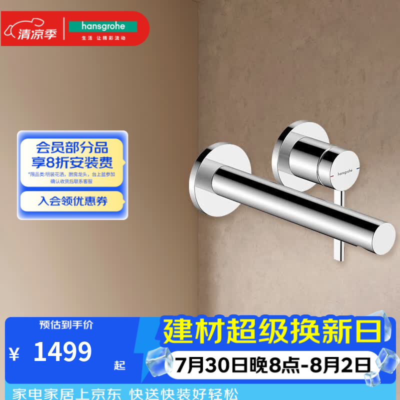 汉斯格雅（Hansgrohe）哲怡斯墙出水单把手面盆龙头 镀铬色-74750007
