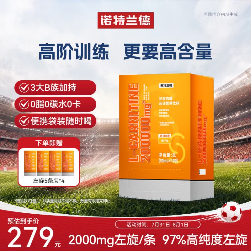 诺特兰德左旋肉碱20万 高含量左旋进阶管理暴汗运动营养饮料100袋  橙子味