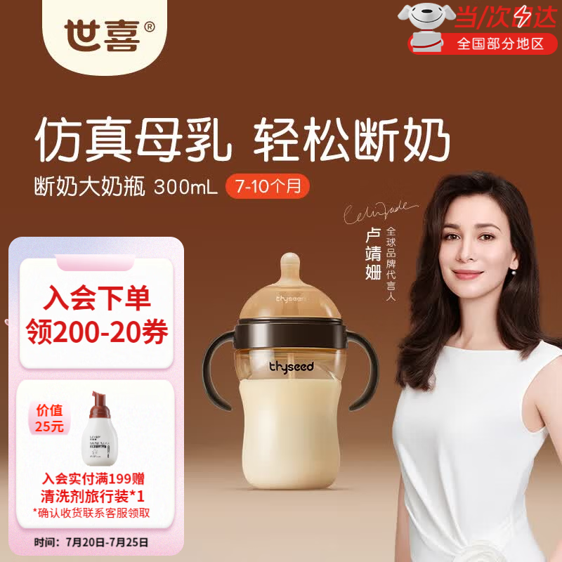 世喜奶瓶围兜组合各拍1件 202元，世喜断奶大奶瓶 162.7元，世喜硅胶婴儿围兜 39.2元 - 86线报