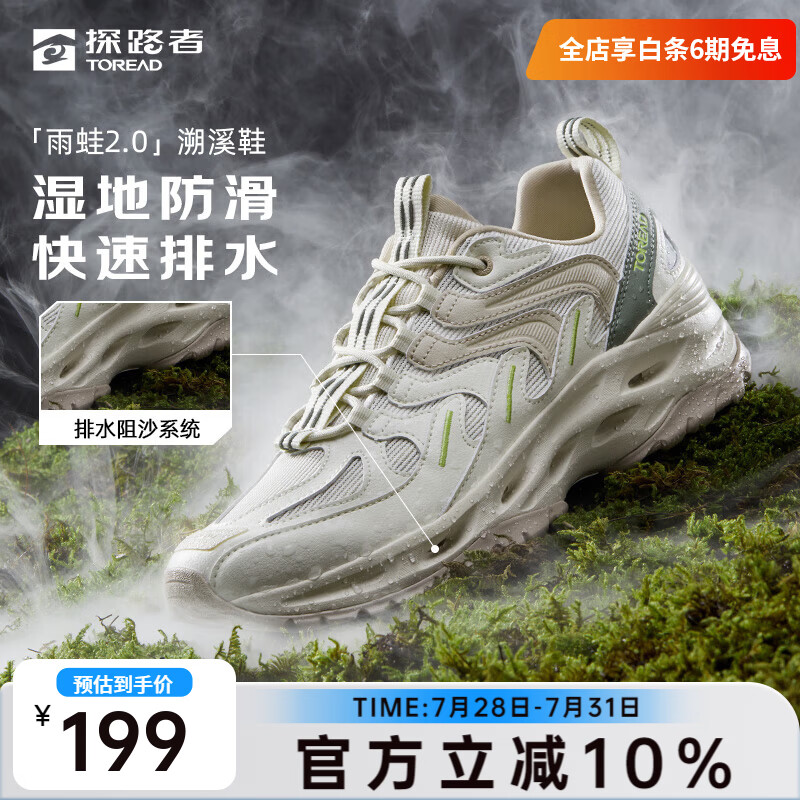 探路者【探溯】夏日溯溪鞋户外防滑透气耐磨雨蛙涉水鞋两栖凉鞋夏季男女 米白浅沙-男款-TFEECM81775 42 （偏大半码 ）