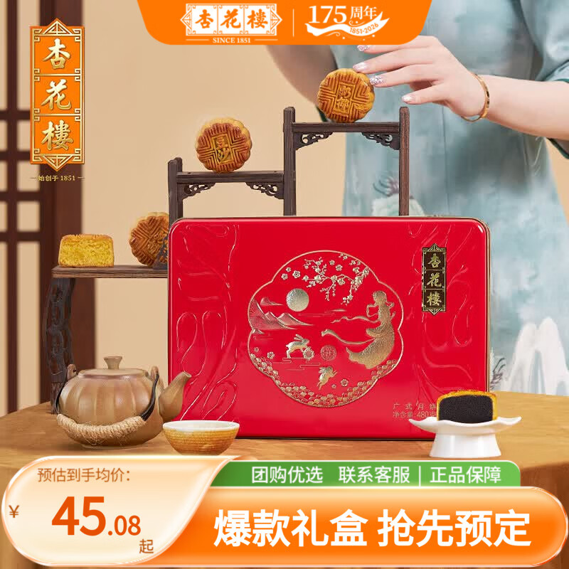 杏花楼月饼合集：奶油椰蓉2个仅需17.71元，金秋礼盒49元