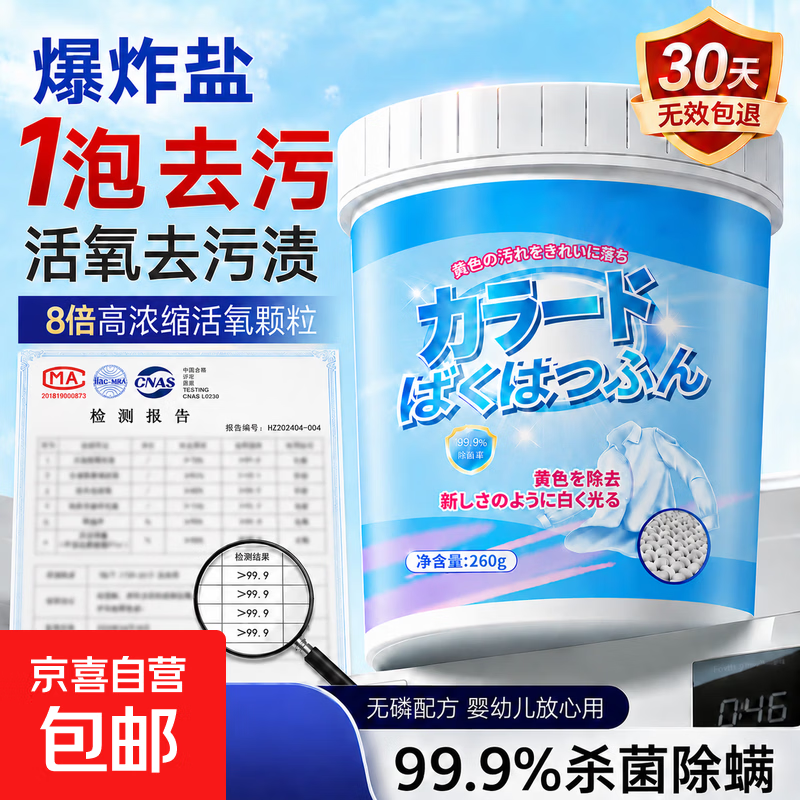 衣物发黄去污漂白剂爆炸盐洗衣粉白衣彩漂增白清洗去污渍神器 【1瓶装 去渍护色】爆炸盐260g