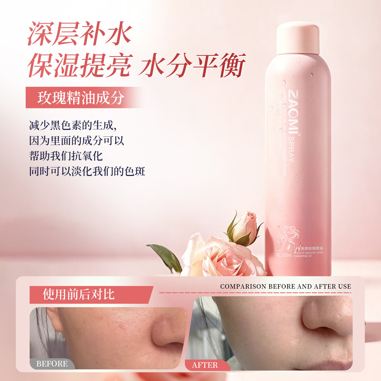 藻米玫瑰精油保湿补水喷雾莹润肌肤收毛孔湿敷水面部爽肤水化妆水男女 100ml 玫瑰【润养提亮】